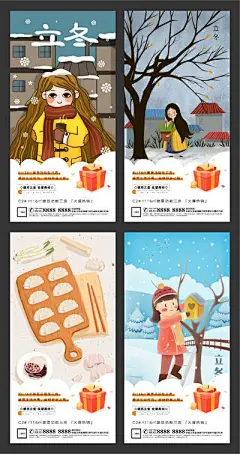 【佳图网】 海报 房地产 立冬 二十四节气 插画 冬天 饺子 下雪