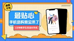 开学季手机数码横版视频封面套装