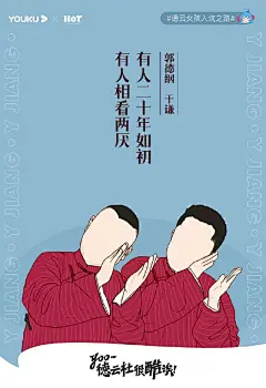 火上热搜！郭德纲于谦20周年专场海报 - 优优教程网 - 自学就上优优网 - UiiiUiii.com