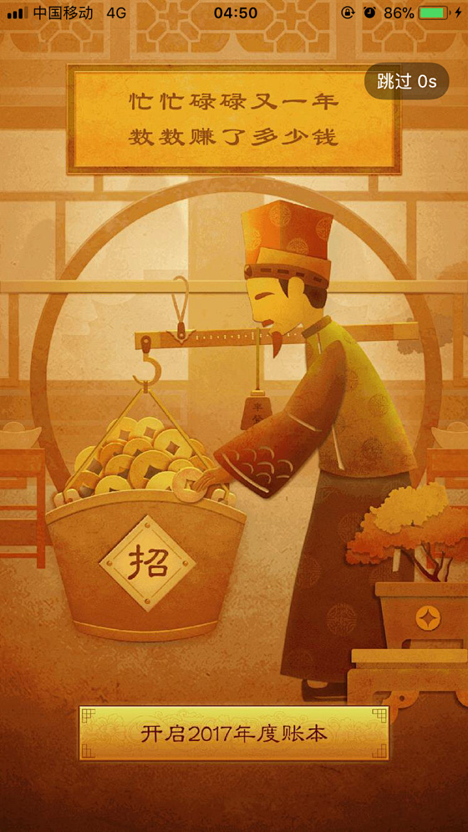 招商银行【运营闪屏 开屏广告页】@ANN...