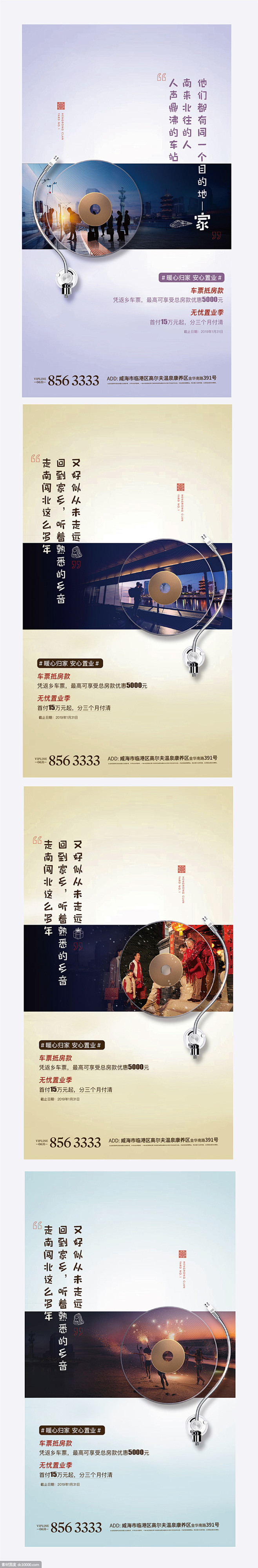 源文件下载- 乡音地产海报地产返乡回家唱...