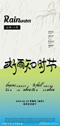 小雨节气海报-源文件-志设网-zs9.com
