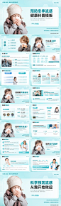 WPS搜{预防秋冬季流感健康科普医疗保健PPT}