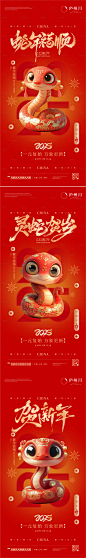 源文件下载【2025新年元旦系列海报】编号：98970027569444985