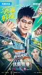 #超机智青年大会# 综艺海报 人物海报 创意海报
