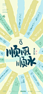 手机壁纸 文字壁纸 顺风顺水 壁纸 绿色