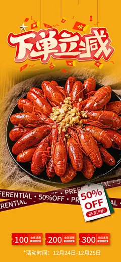美食促销活动周年庆海报