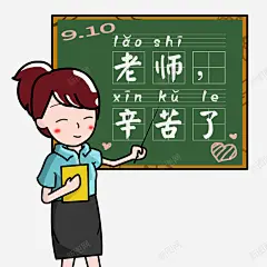 卡通版的老师辛苦了 页面网页 平面电商 创意素材