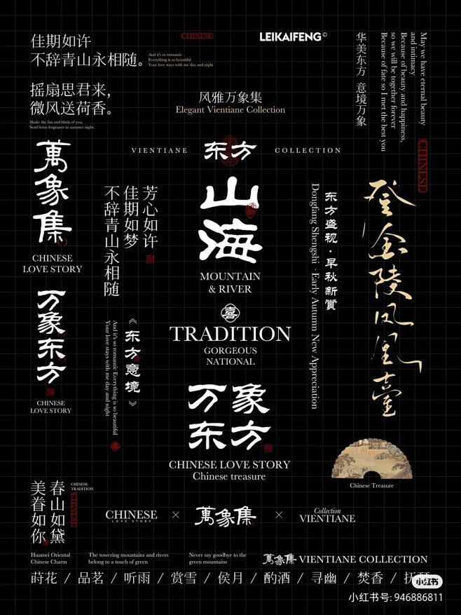 中国风标题字体排版合集3