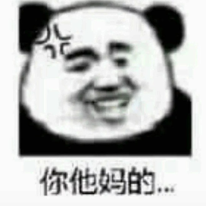 表情包 沙雕