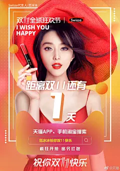 #天猫双11#啊啊啊啊，明天就是双十一了！一定还有什么优惠我没发现，嗯，还真有！最后一波明星密令红包千万不要错过了！@范冰冰 @罗志祥 @张亮Sean @邓伦 @VaVaMiss  汤唯 进入天猫/淘宝APP输入明星海报上的密令即可领取！直接搜索“密令”两个字，可以查看所有明星密令！ ​​​​