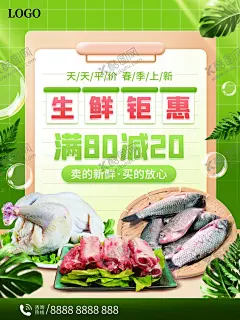 生鲜超市 【酷图网】生鲜超市,超市海报,超市,超市图片,超市广告,超市展板,超市包柱,超市户外,超市海报宣传,超市挂图,超市模板,超市形象,超市设计,超市蔬菜,超市海鲜,超市水果,超市吊旗,超市促销,超市传单,超市开业,超市鲜区,超市折页,超市单页,超市杂志,超市报纸,超市干货,超市家居,超市购物,超市活动,超市背景