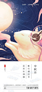 中秋节节日海报