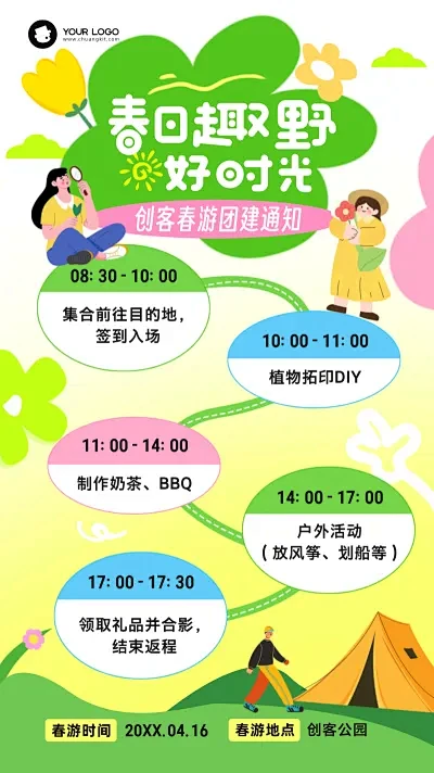 扁平插画风公司春游团建通知海报
