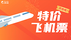 玖酒~采集到信息流-机票