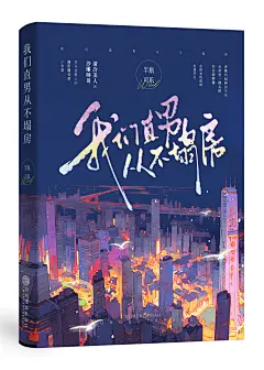 我们直男从不塌房立体@长安橙