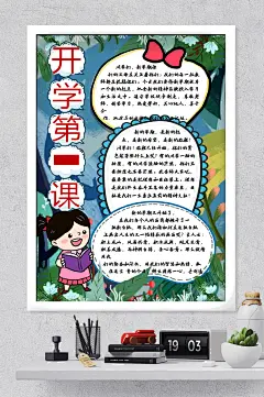 开学第一课小报