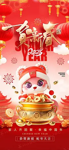 【南门网】海报 节气 节日 蛇年 新年 元旦 过年 新春 春节 聚宝盆