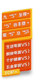 京东家电5周年庆 之小家电 14日 - ...