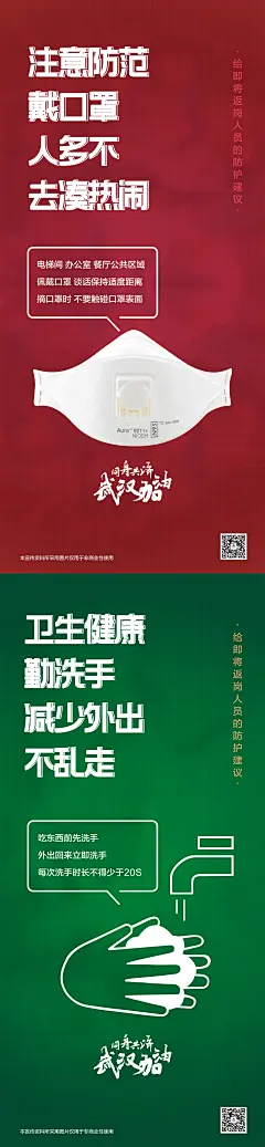 武汉加油抗疫情防病毒海报-素材库-sucai1.cn