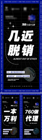 微商瘦身产品招商海报-源文件