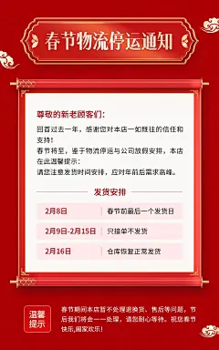 精致年货节春节店铺通用发货物流放假通知电商竖版海报