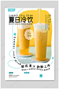 夏日冷饮奶茶海报