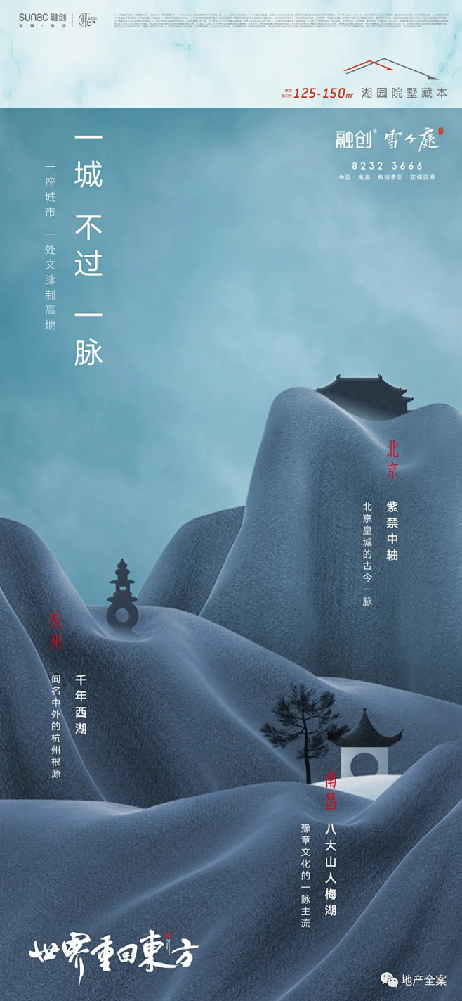 融创·雪个庭广告作品集 : 关键词：新中...