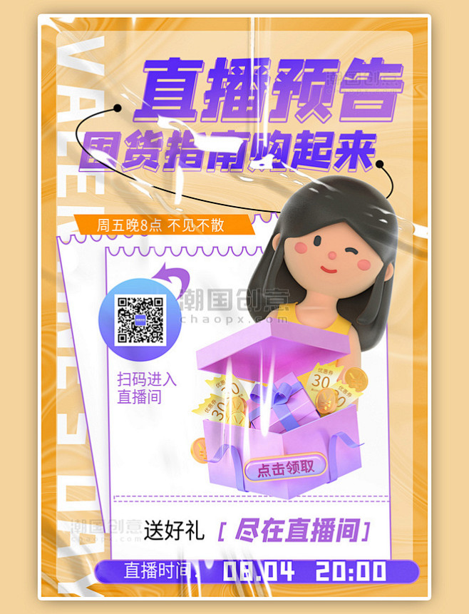 直播预告c4d黄色c4d简约海报