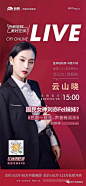 人物 活动 直播 代言人