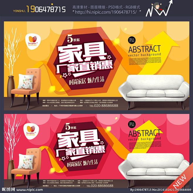 家具 家具推广 品牌家具 家居城海报 家...