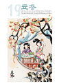 24节气之冬季篇-古田路9号-品牌创意/版权保护平台