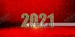 2021数字 【酷图网】元旦,元旦海报,元旦微信,元旦刷屏,新年,新年海报,新年微信,新年刷屏,过年海报,过年微信,节日海报,春节海报,春节微信,2021,微信,立体字,效果,红色,红底,背景,木质,字体效果,数字,1,2,3,4,5,6,7,8,9,0