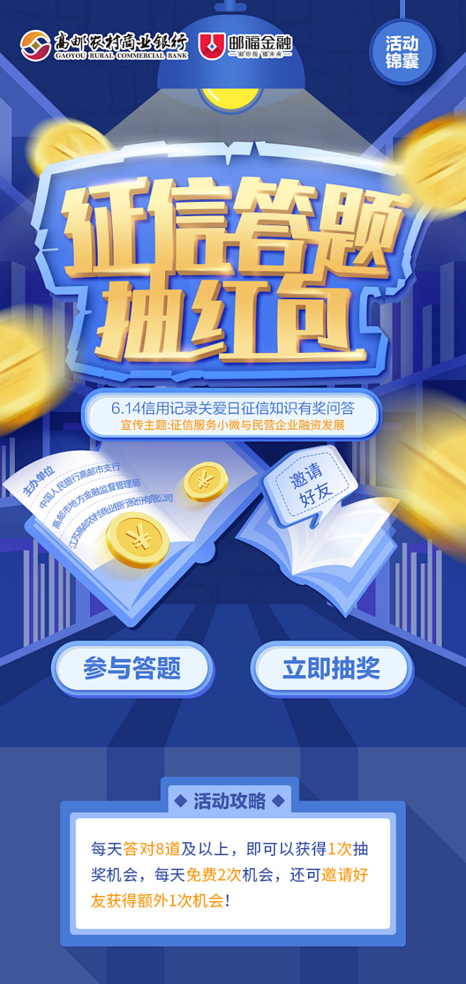 征信答题_APP —— 运营活动 _T2...