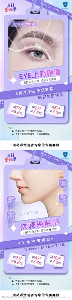 医美外科活动海报-源文件-志设网-zs9.com
