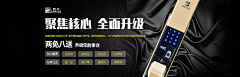 杨水源采集到智能锁banner