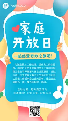 企业家庭日通知手机海报