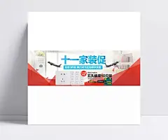 淘宝十一家装节开关插座活动海报|开关海报图片,开关插座海报,开关海报设计,十一家装促,全场3折起,十一家装节,家装节,镇店之宝推荐,开关插座,开关,插座,家装,1920*600像素,淘宝全屏海报,淘宝促销海报,淘宝海报,淘宝店铺海报,天猫海报下载,店铺促销,淘宝素材,淘宝,天猫,插座海报,家装促销海报,淘宝插座海报,插座促销海报,十一家装促销,我的爱