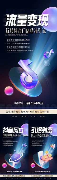 医美抖音招商系列海报
