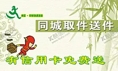 同城快递名片 【酷图网】跑腿,跑腿公司,海报,名片,跑腿服务公司,跑腿公司海报,跑腿服务,跑腿公司广告,送外卖,同城速递,同城跑腿,同城快递,同城送货,KFC宅急送,快餐外卖,外卖宣传单,免费订餐,团购,披萨外卖,送餐公司,送餐,盒饭外卖,美团网,百度糯米,58同城,赶集网,跑腿展架,代办服务,送快递,事情代办,跑腿网,
