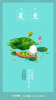 李二狗狗采集到24节气