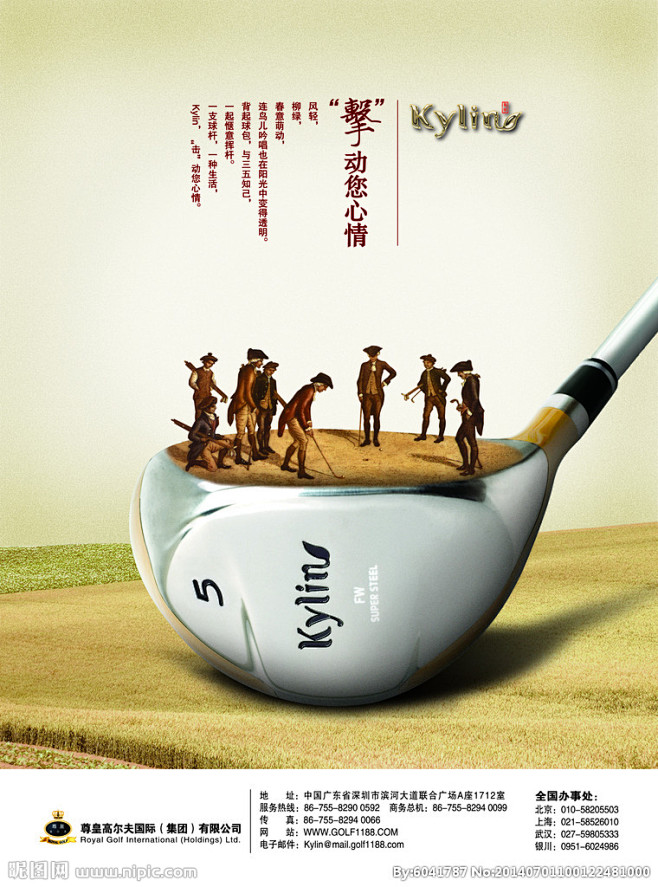 高尔夫球杆创意广告