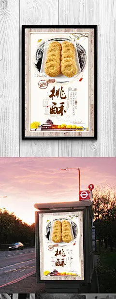 高清桃酥零食美食促销海报 桃酥零食海报 桃酥零食文化挂画 桃酥零食宣传海报设计 桃酥零食海报灯箱 桃酥零食美食 海马的营养价值 桃酥零食文化墙 桃酥零食餐饮文化 桃酥零食展架易拉宝 桃酥零食挂图挂画 桃酥零食广告