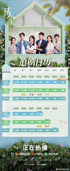 @电视剧成家 的个人主页 - 微博