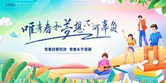 唯青春和梦想不可辜负  - 源文件下载【酷图网】励志展板,励志宣传展板,励志挂画,励志标语,励志名言,励志格言,校园励志励志,励志海报,励志图片,学校励志文化,励志文化,校园励志展板,企业励志展板,企业励志,拼搏励志,年轻就该拼,年轻梦想,动员大会,高考动员大会,高考誓师大会,中考动员大会,公司年会,新年年会,企业文化展板,展板宣传,