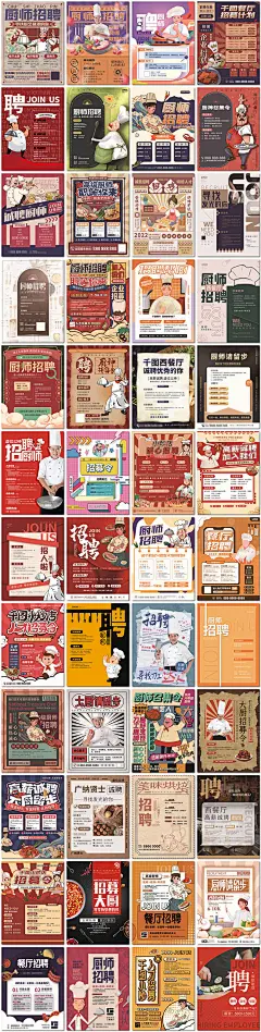 餐饮招聘餐厅招工烘焙饭店西餐厨师烘焙师招人海报设计ps模板素材-淘宝网_@宇飞视觉
