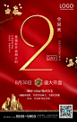 黑金大气地产开盘倒计时手机海报