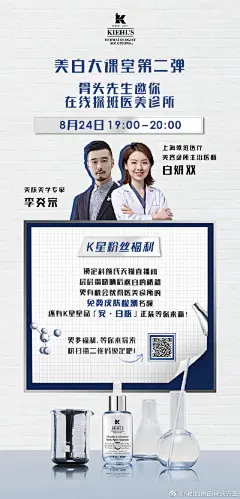 8月24日19:00，美肤美学专家 @李炎宗 对话专业医师 @白妍双 ，带你层层揭晓晒后返白的秘籍！戳海报扫二维码锁定科颜氏天猫直播间，即有机会获得医美诊所免费皮肤检测名额，更有「安·白瓶」正装等你抱走。K星人，搬好小板凳和骨头先生一起上课吧！ ​​​​