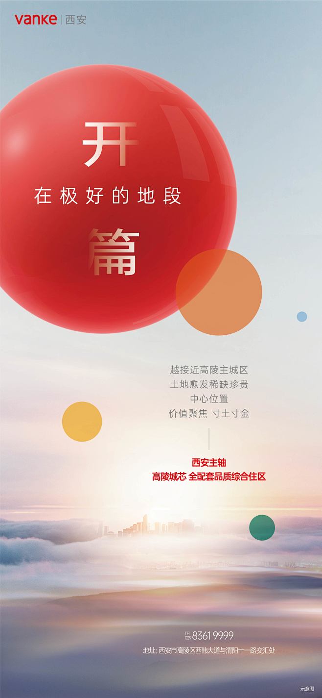 万科 城市 圆 都会