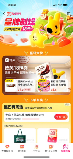 羊里傲采集到促销?热闹?氛围?